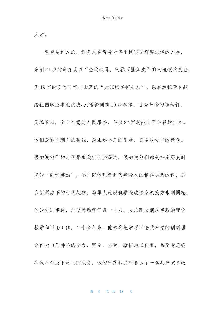 创业励志演讲稿3分钟5篇_第3页