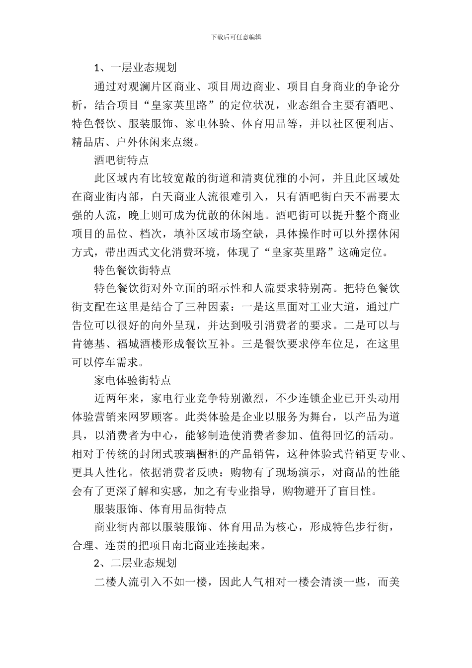 创业商业街策划书_第3页