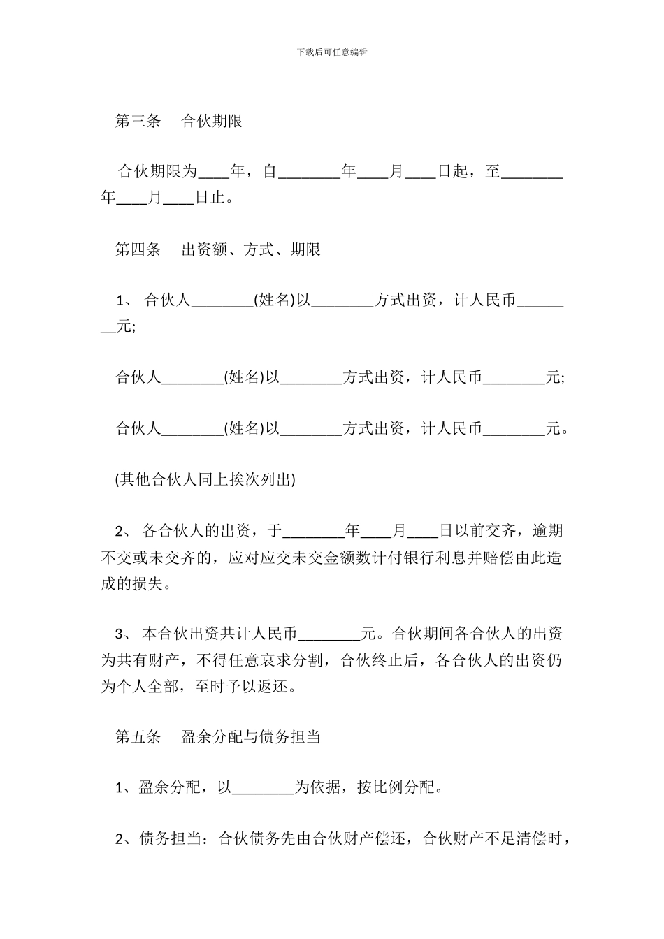 创业合伙股份协议_第3页