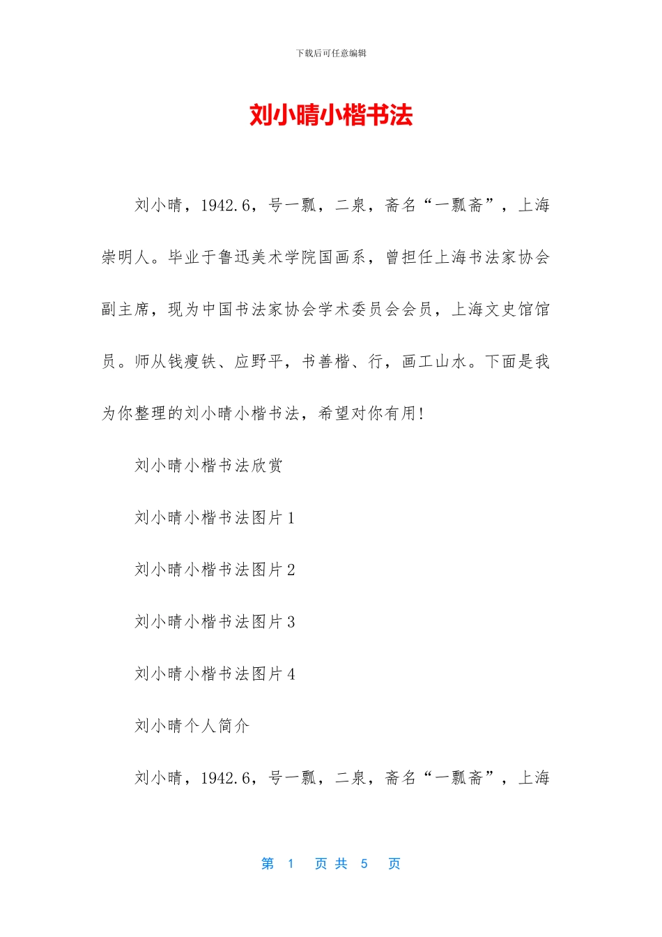 刘小晴小楷书法_第1页