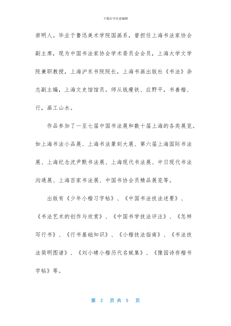 刘小晴小楷书法_第2页