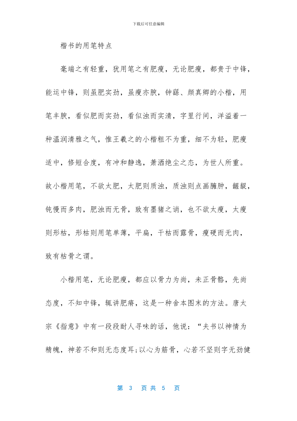 刘小晴小楷书法_第3页