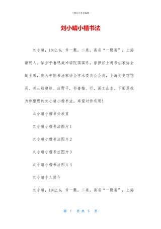 刘小晴小楷书法