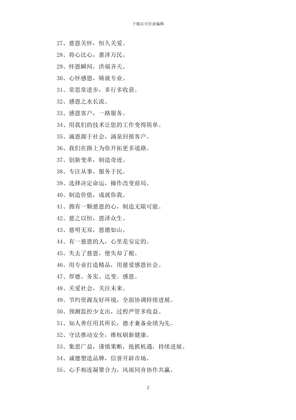 创业型科技公司服务理念的标语_第2页