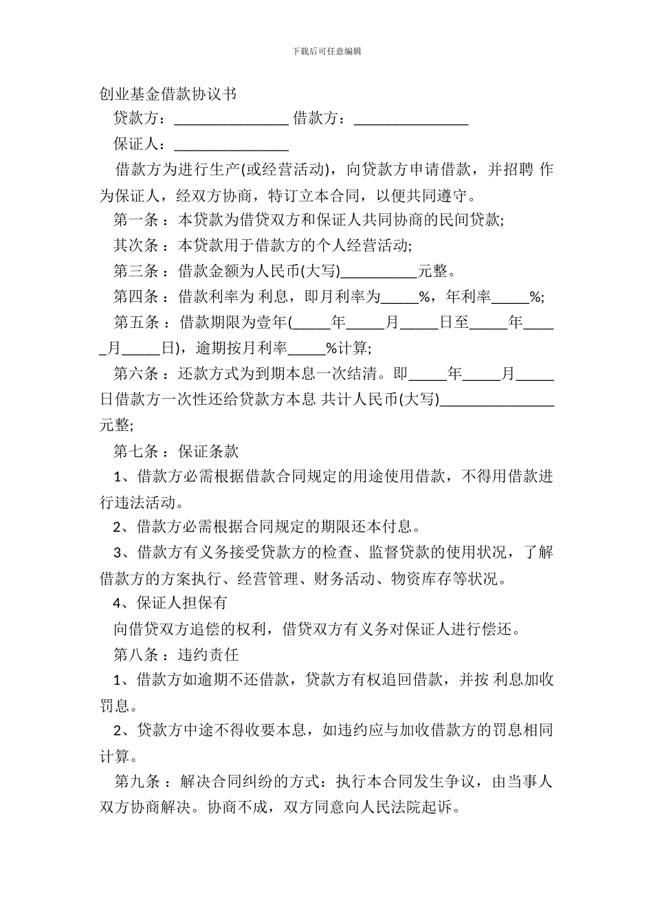 创业基金借款协议书_第2页
