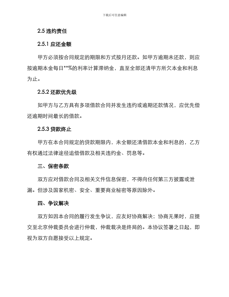 创业基金创业小额贷款合同_第2页