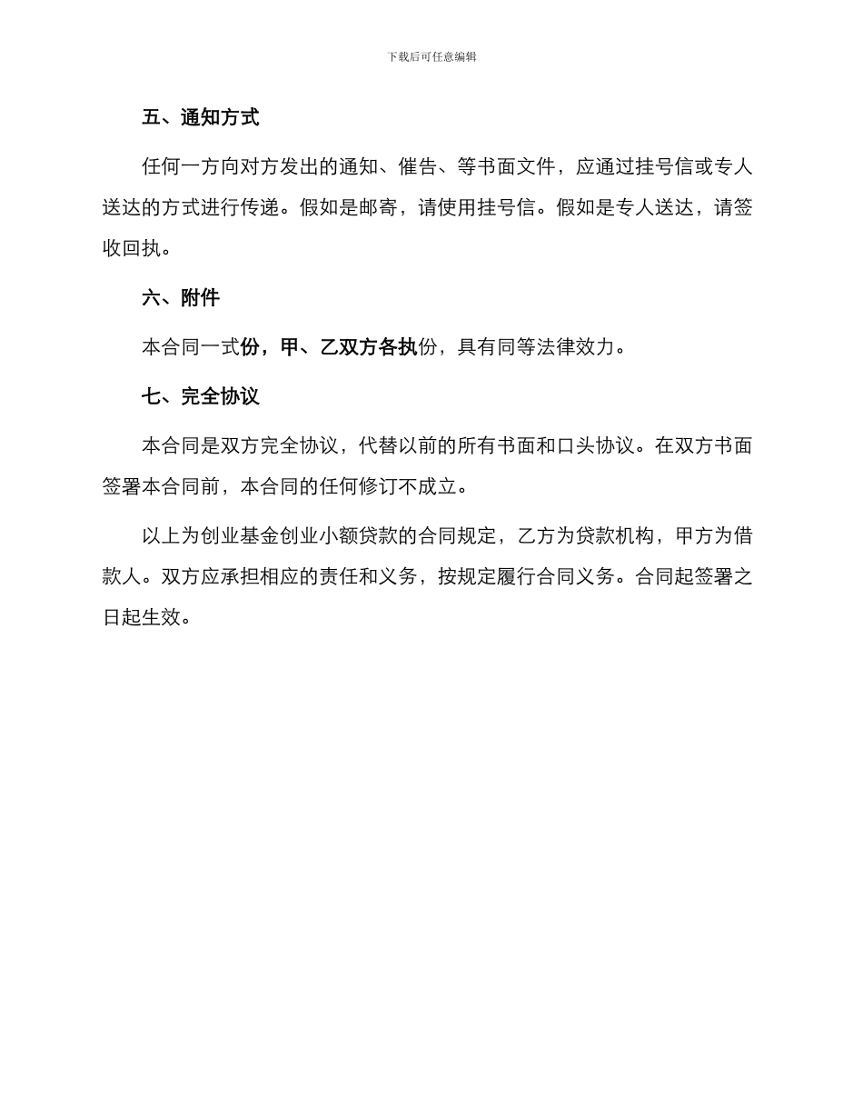 创业基金创业小额贷款合同_第3页