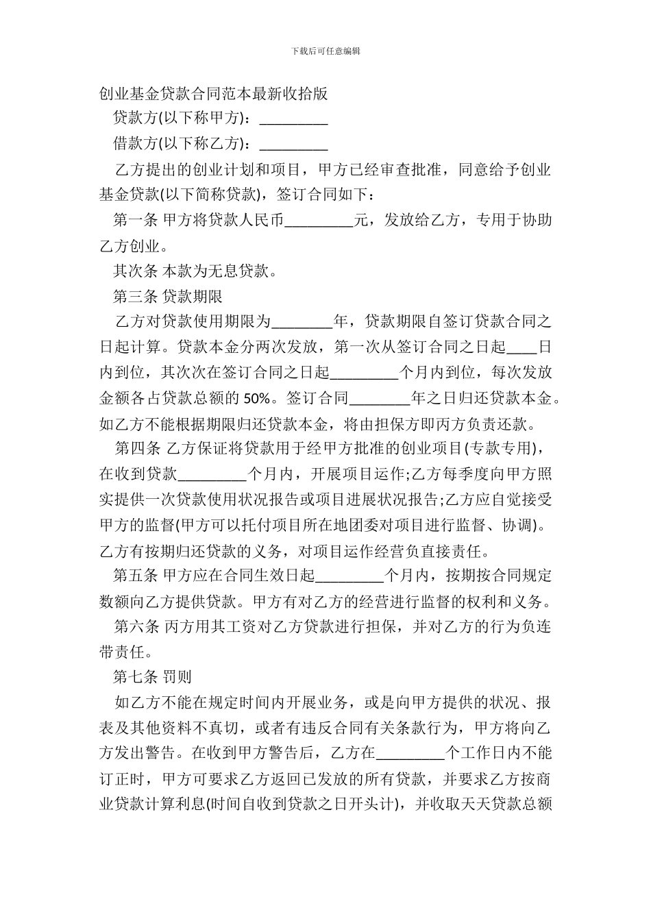 创业基金贷款合同范本最新整理版_第2页