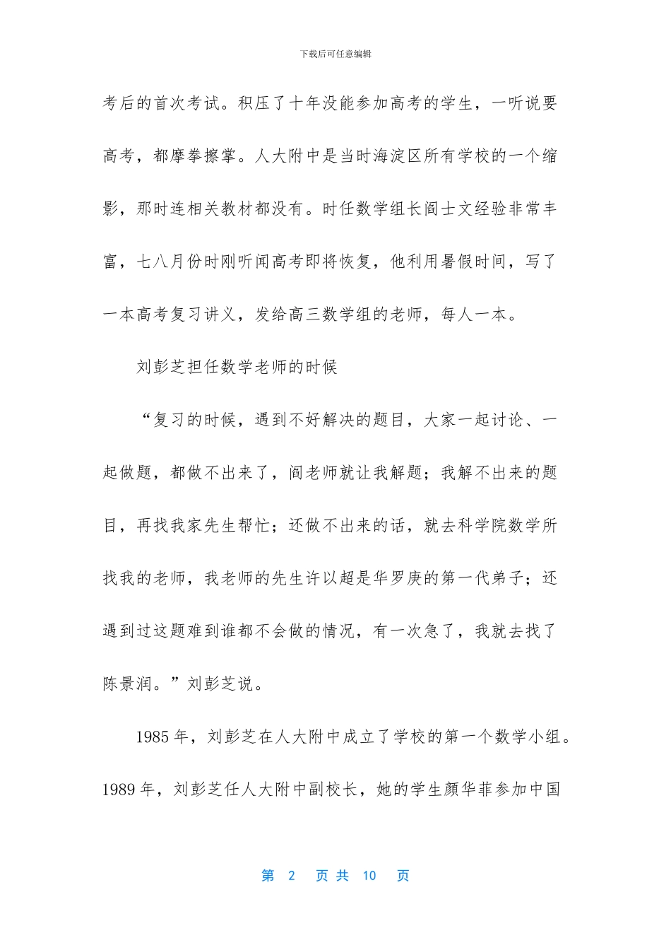 刘彭芝教育理念_第2页