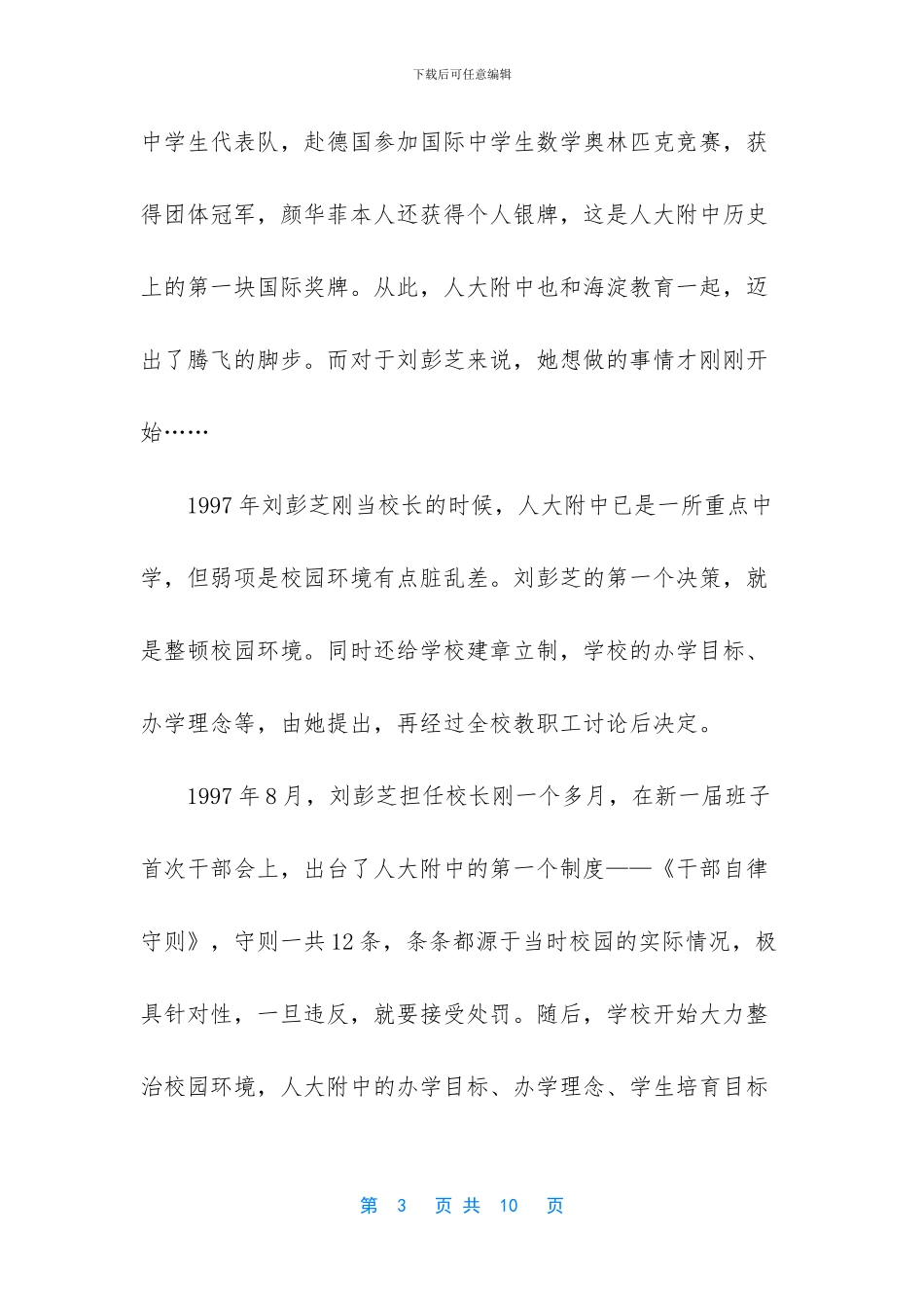 刘彭芝教育理念_第3页