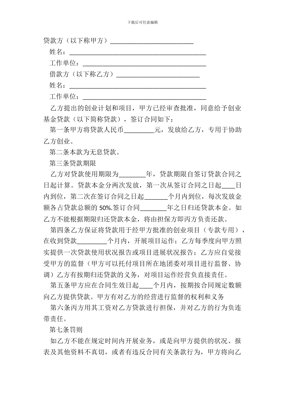 创业小额贷款合同范本_第2页