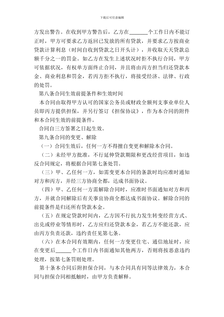 创业小额贷款合同范本_第3页