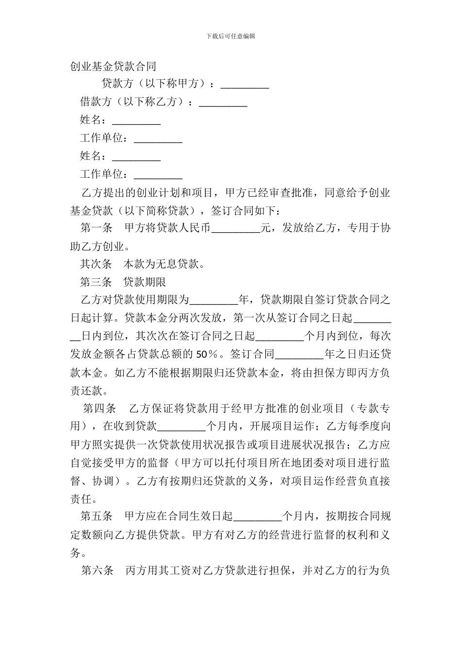 创业基金贷款合同_第2页