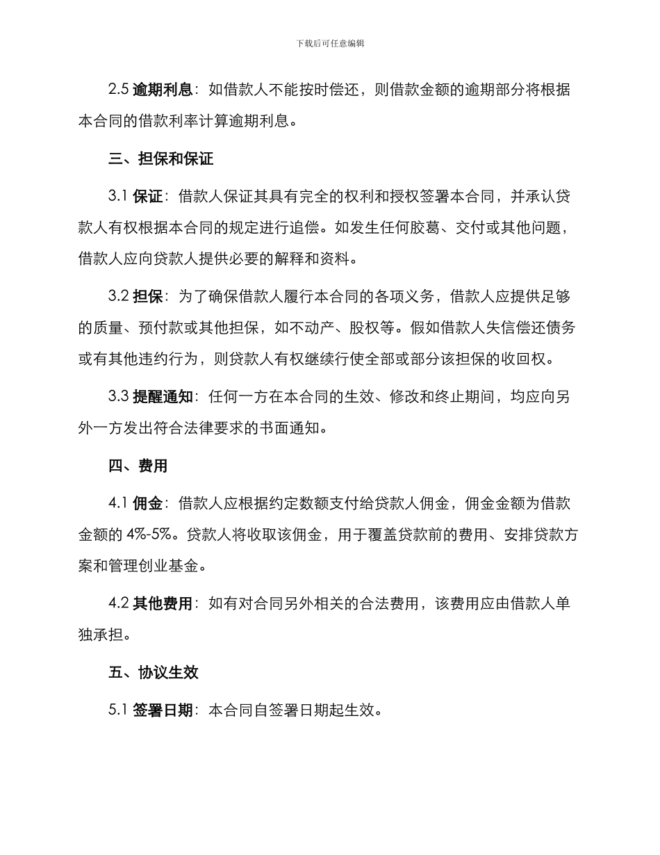 创业基金贷款合同_第2页