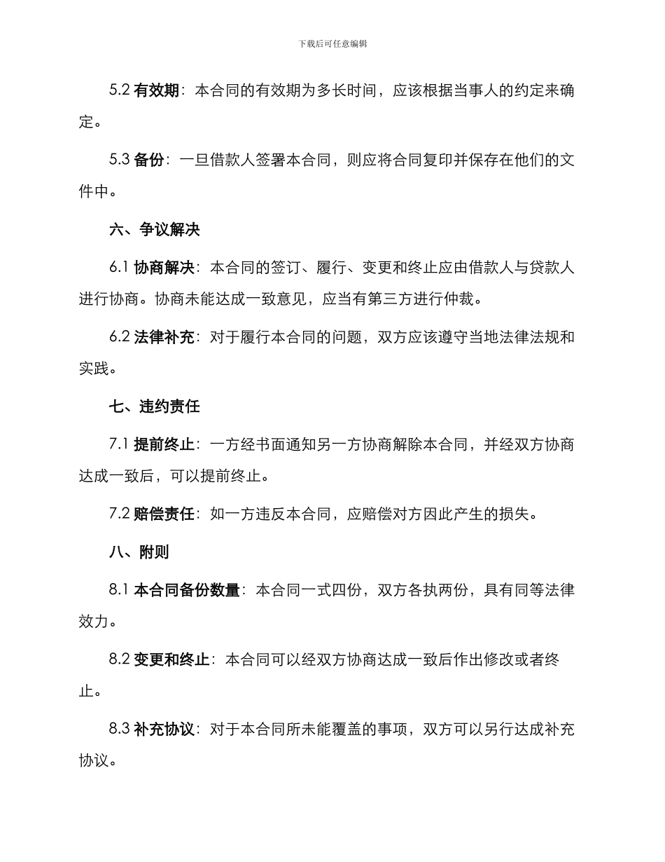 创业基金贷款合同_第3页