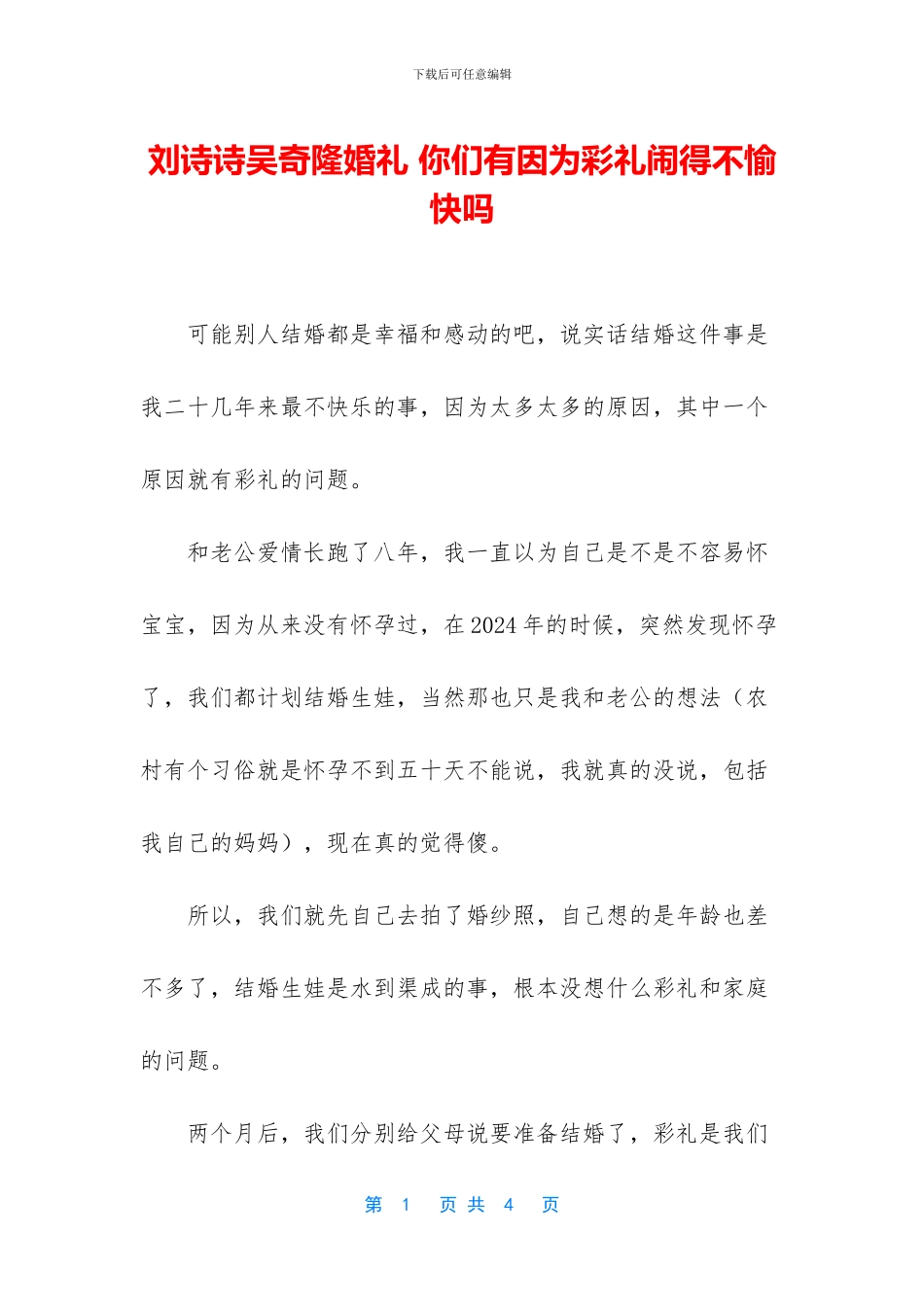 刘诗诗吴奇隆婚礼_第1页