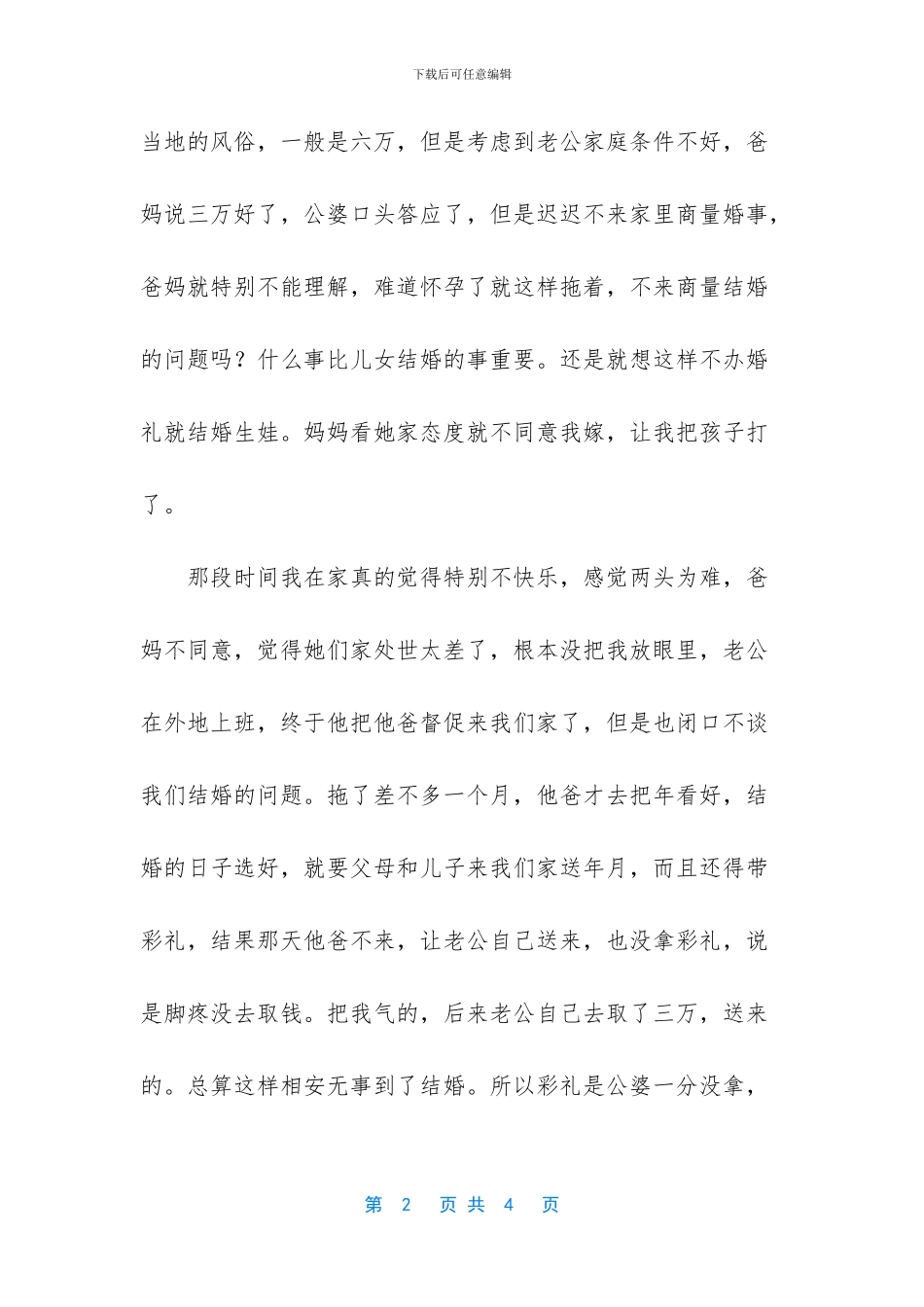 刘诗诗吴奇隆婚礼_第2页