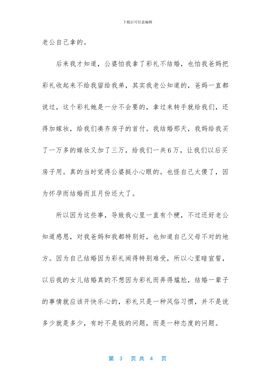刘诗诗吴奇隆婚礼_第3页