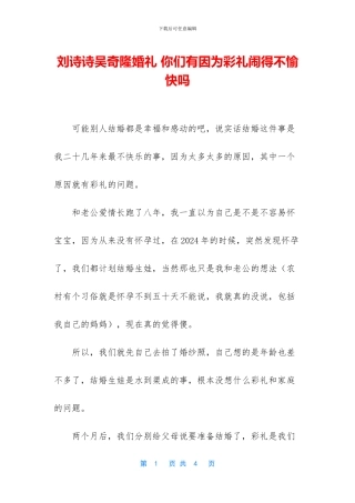 刘诗诗吴奇隆婚礼