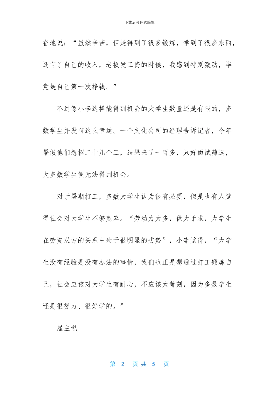 创业心得体会感言_第2页