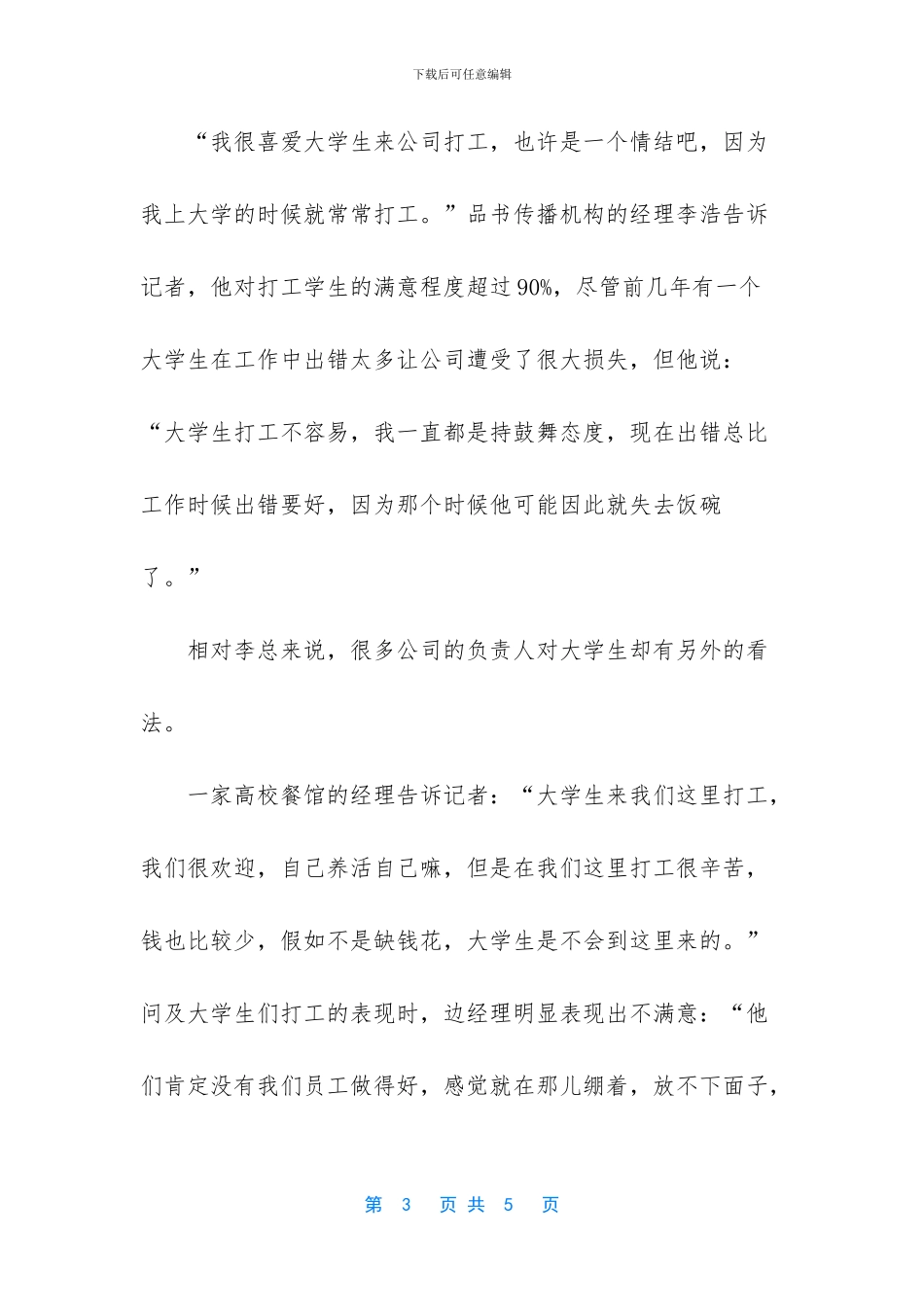 创业心得体会感言_第3页