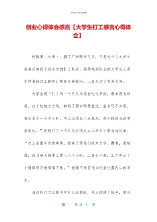 创业心得体会感言