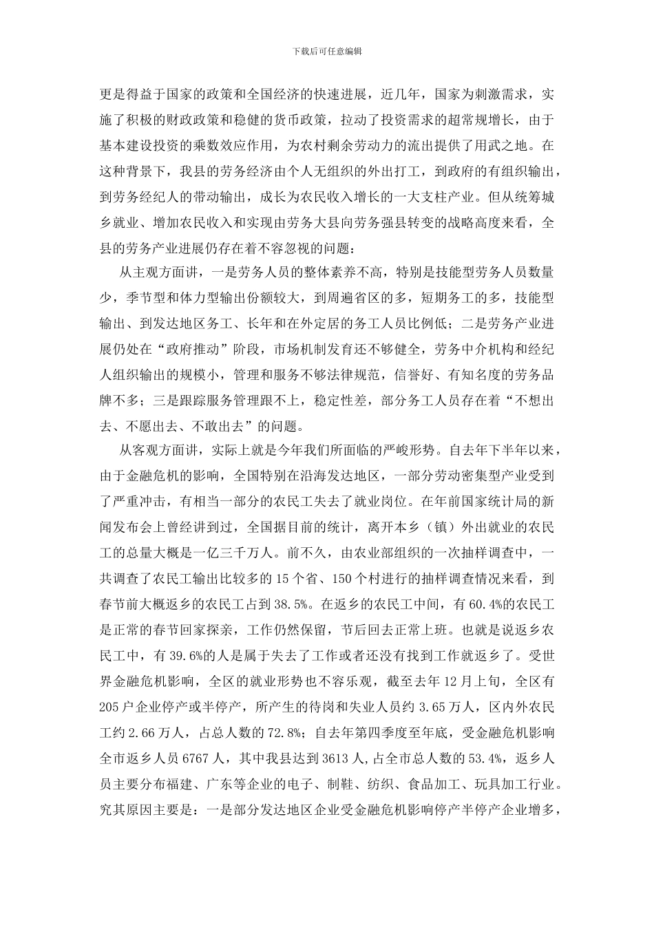 创业带动劳务产业会上县领导发言_第2页