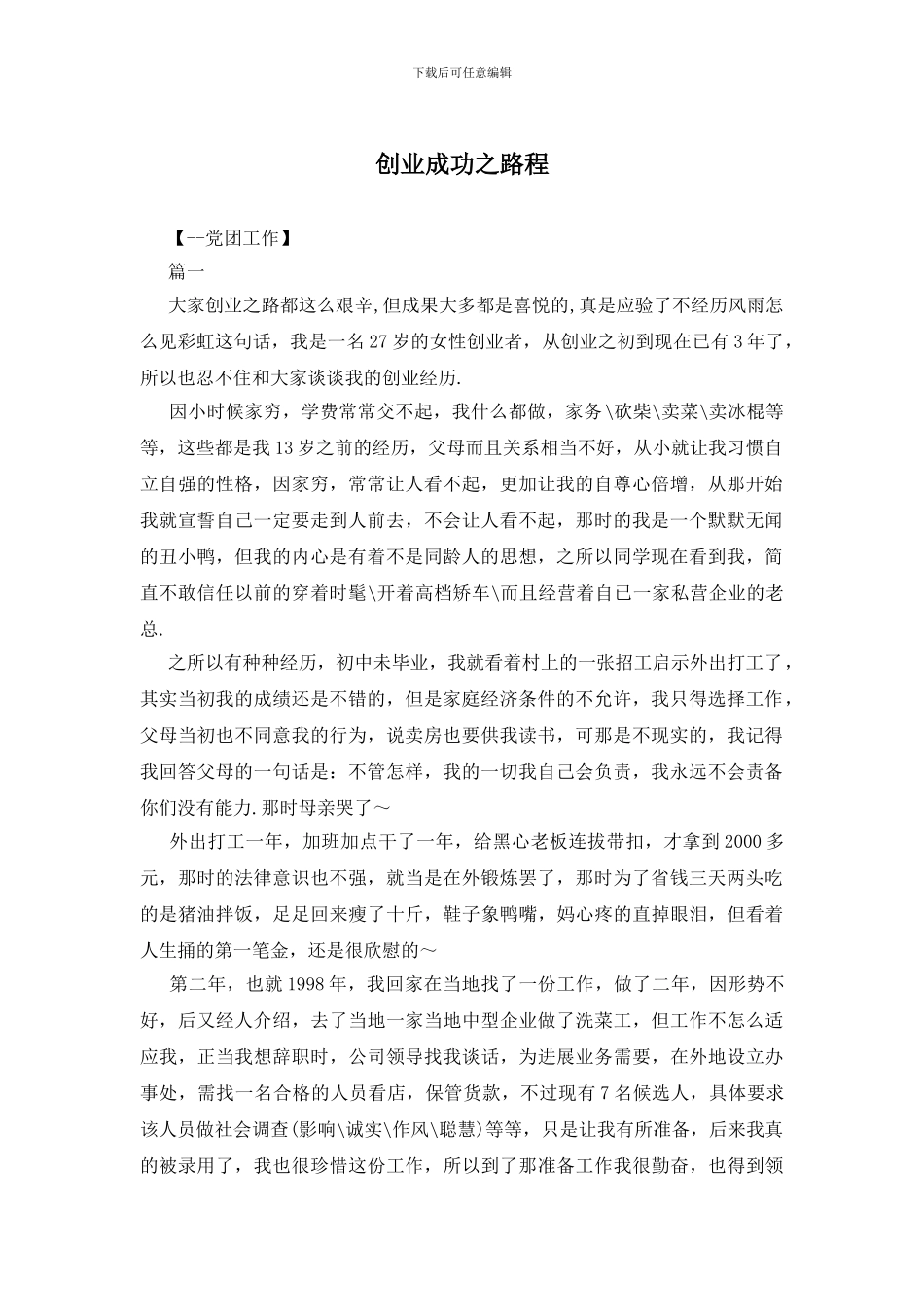 创业成功之路程_第1页