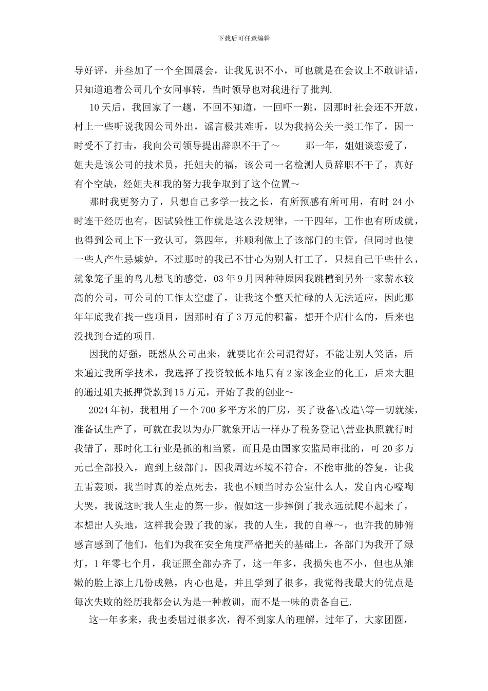 创业成功之路程_第2页