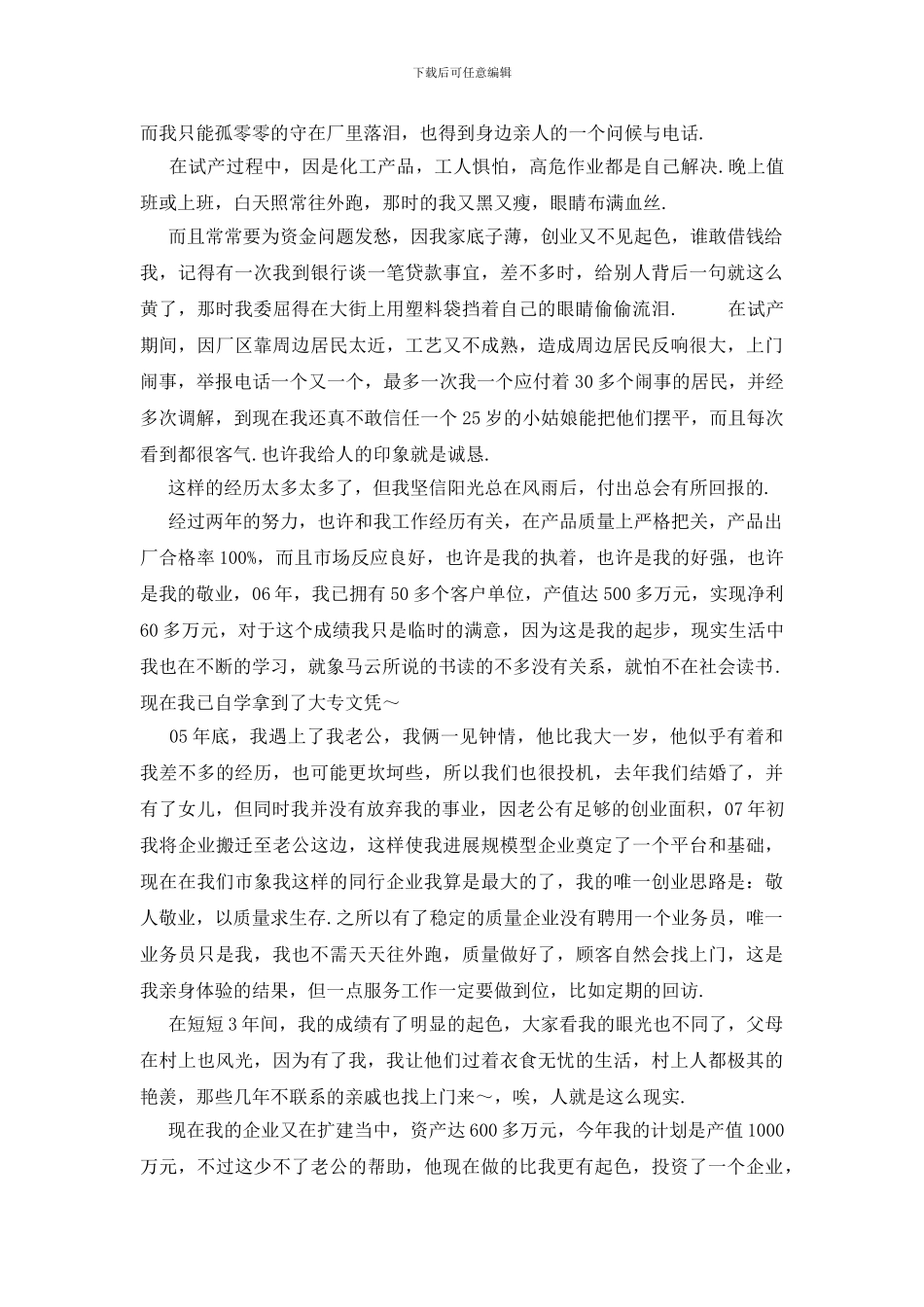 创业成功之路程_第3页