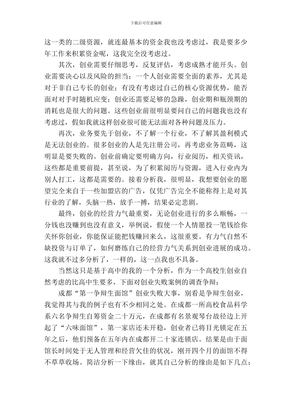 创业指导——调研报告_第3页