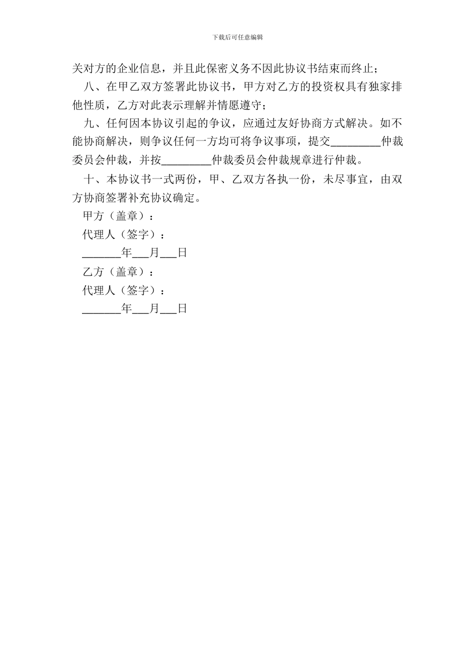 创业投资协议范本_第3页