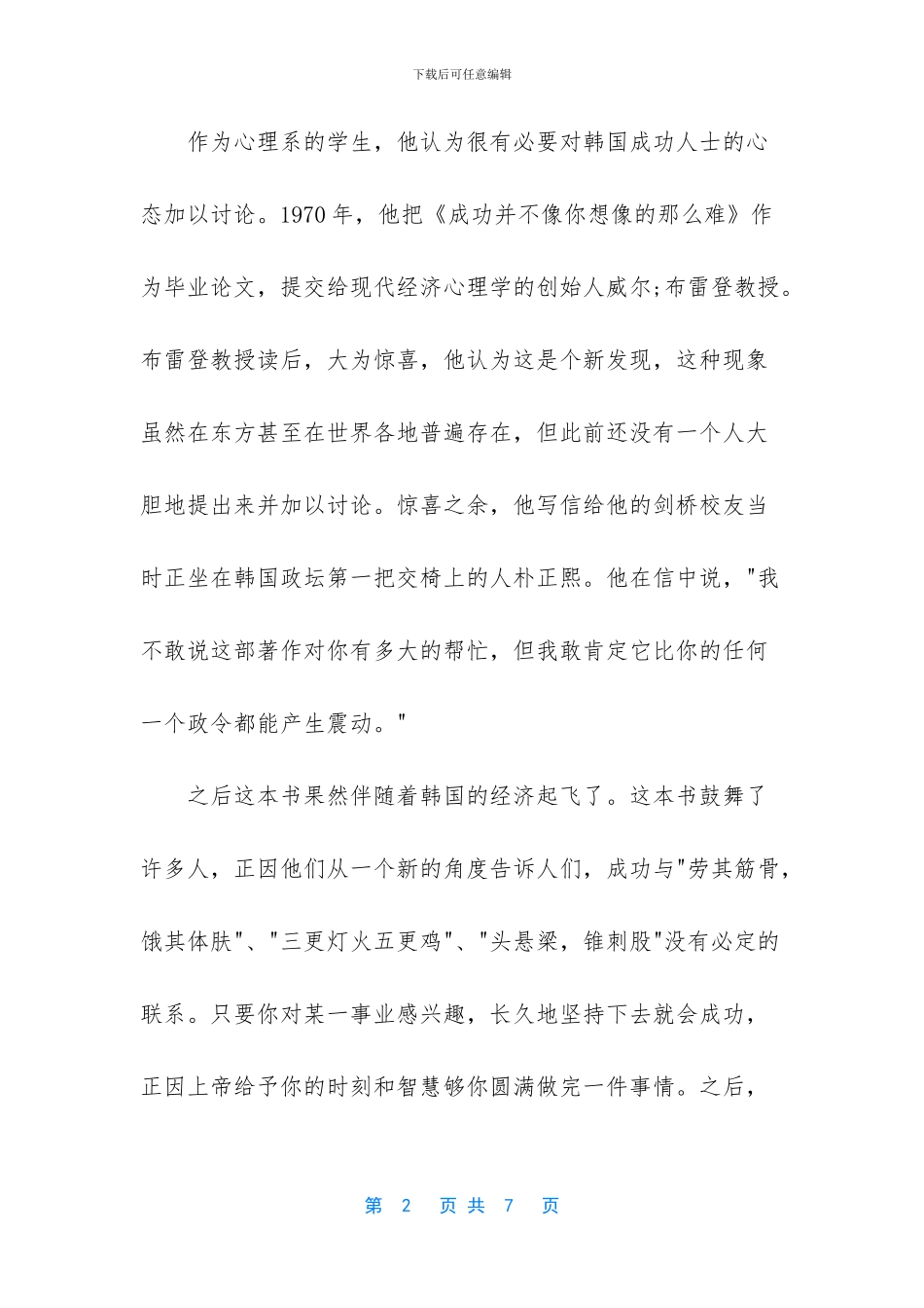 创业故事案例及启示_第2页