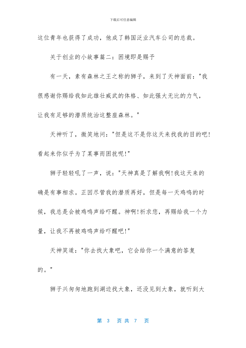 创业故事案例及启示_第3页