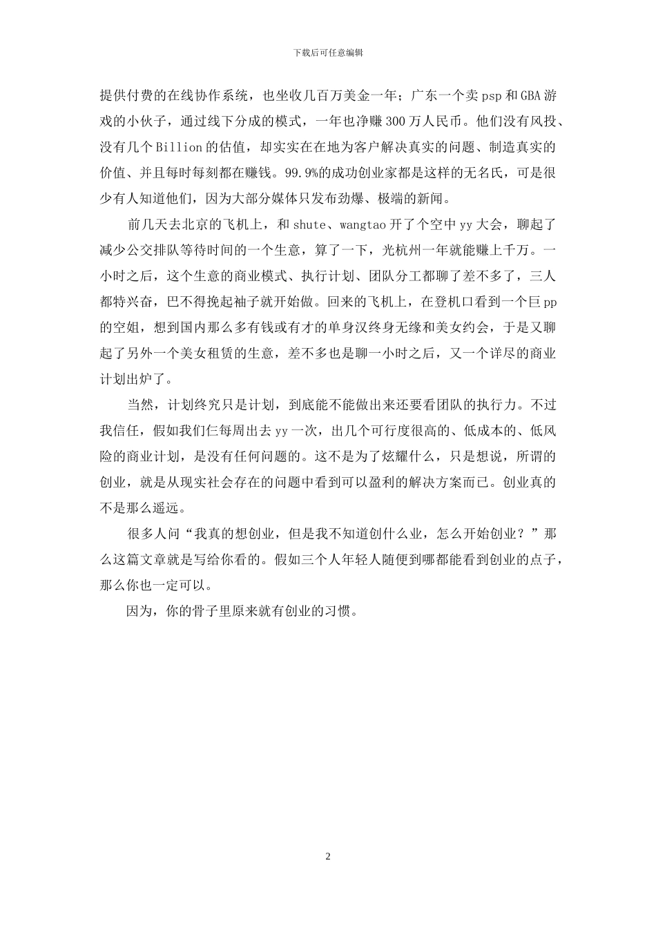 创业是一件简单的事_第2页