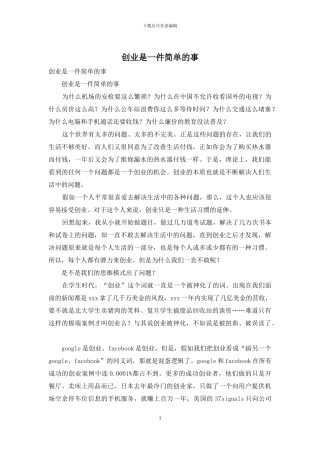 创业是一件简单的事