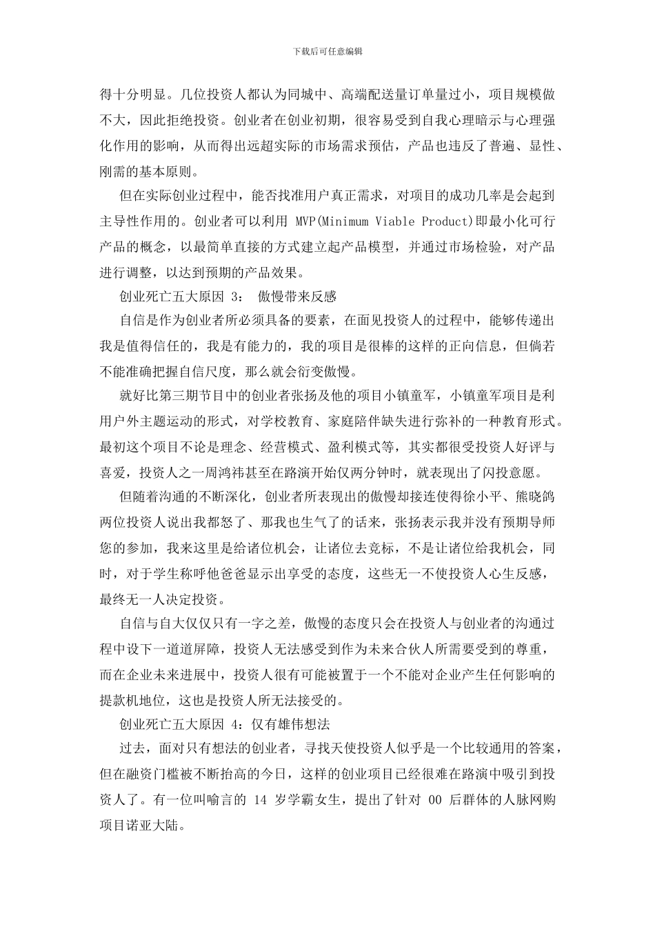 创业死亡的五大原因_第2页