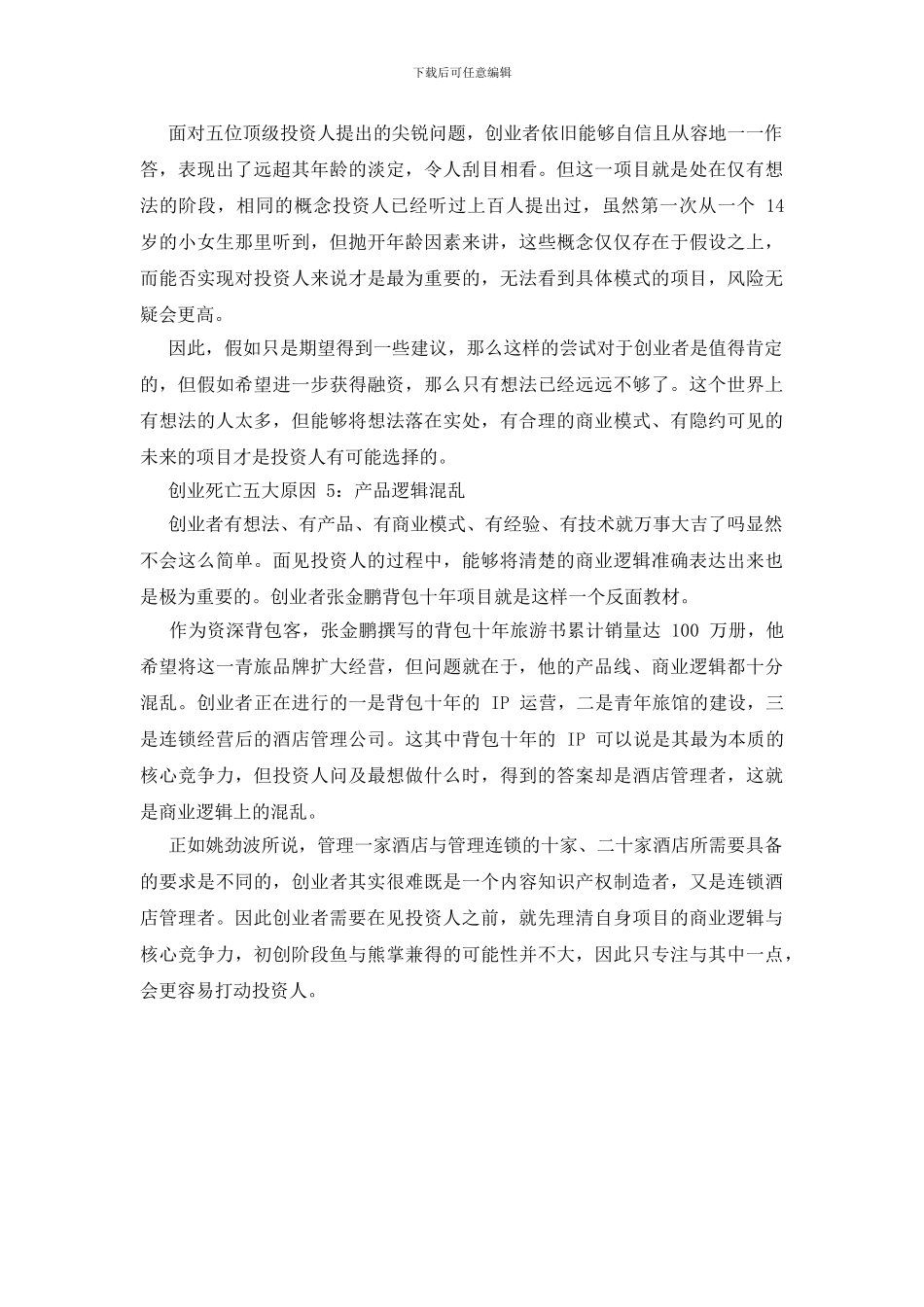 创业死亡的五大原因_第3页