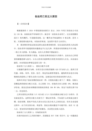 创业死亡的五大原因