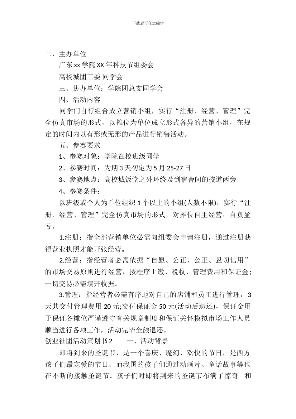 创业社团活动策划书_第2页
