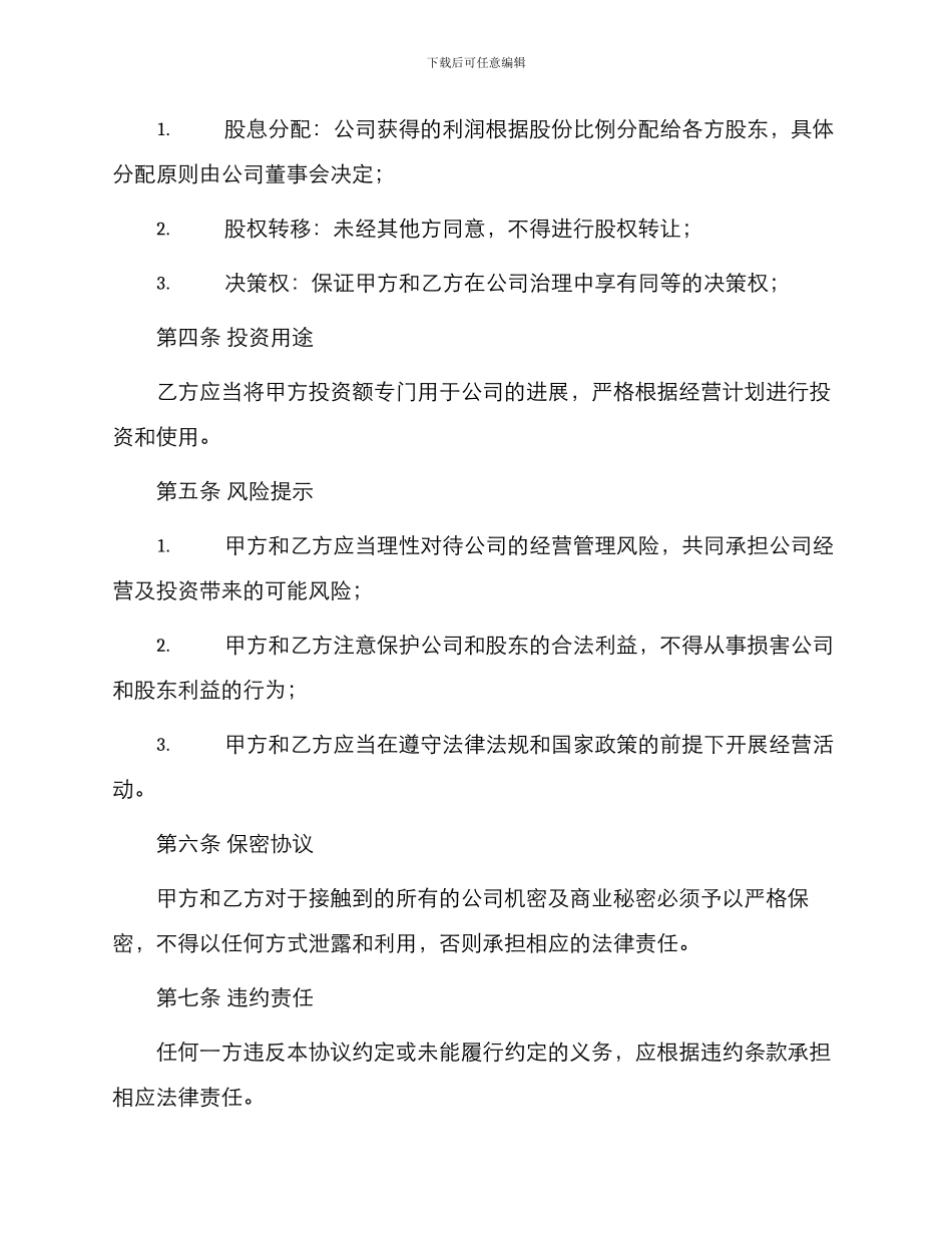 创业合伙股份协议_第2页