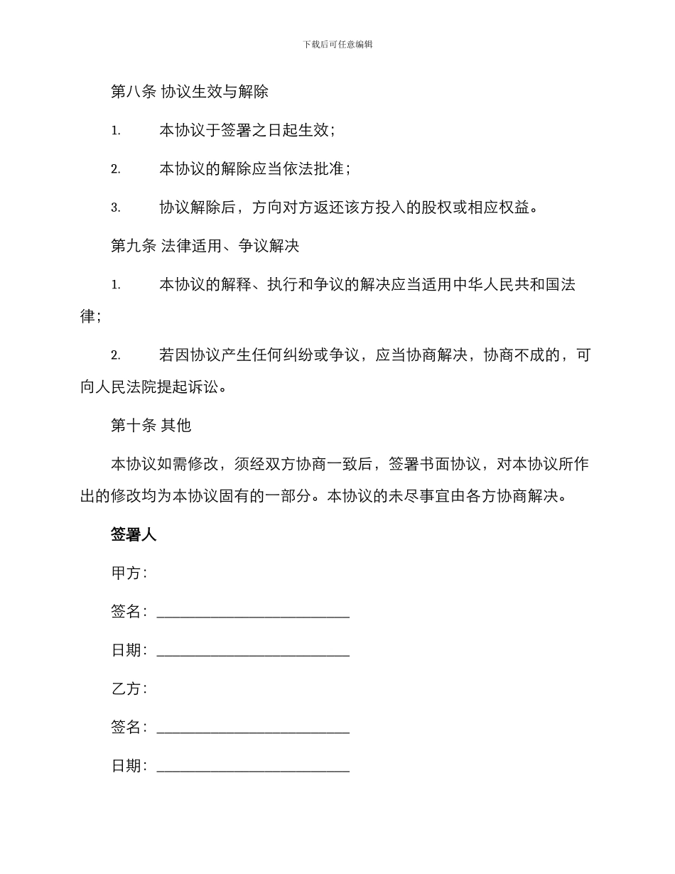 创业合伙股份协议_第3页