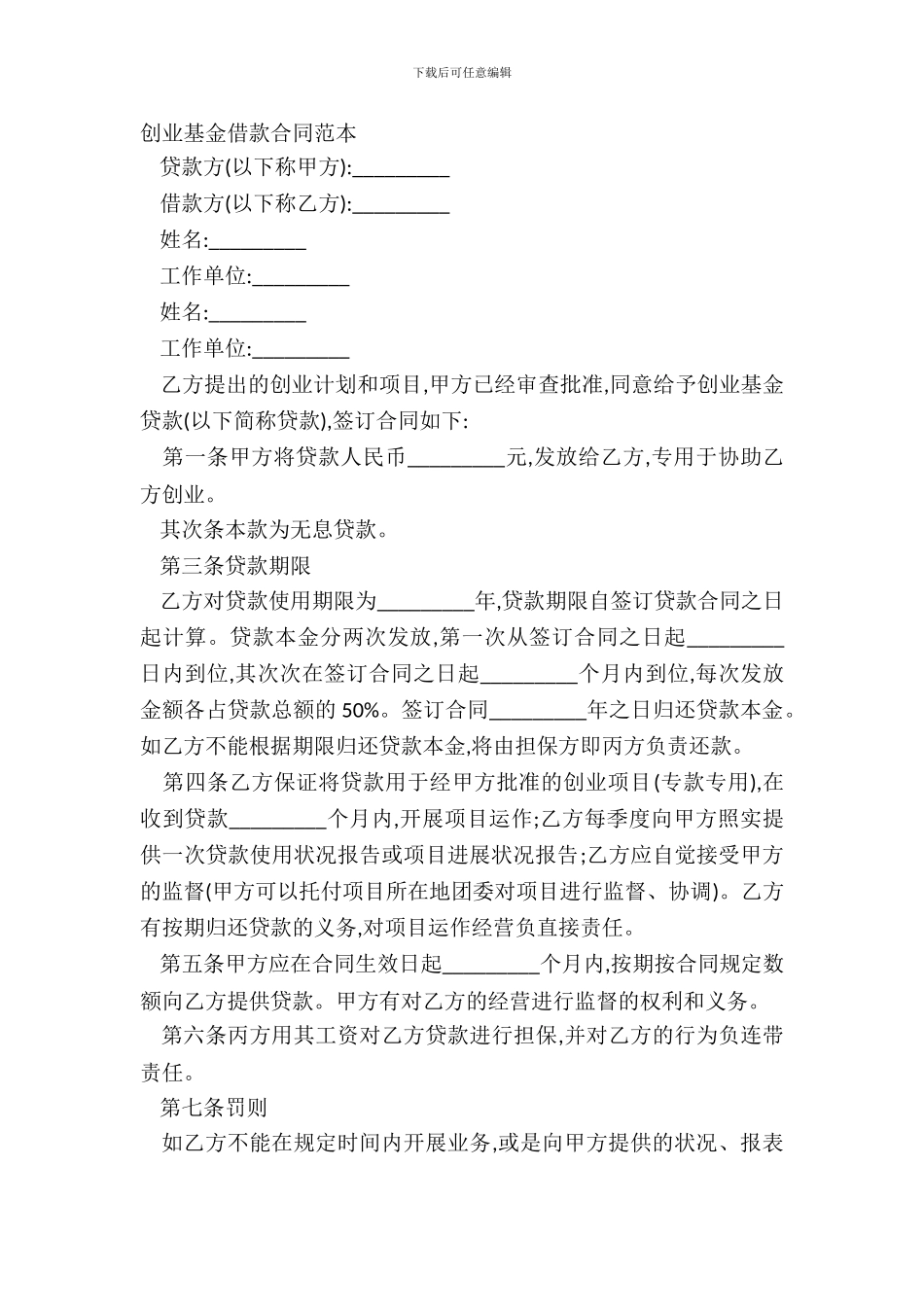 创业基金借款合同范本_第2页