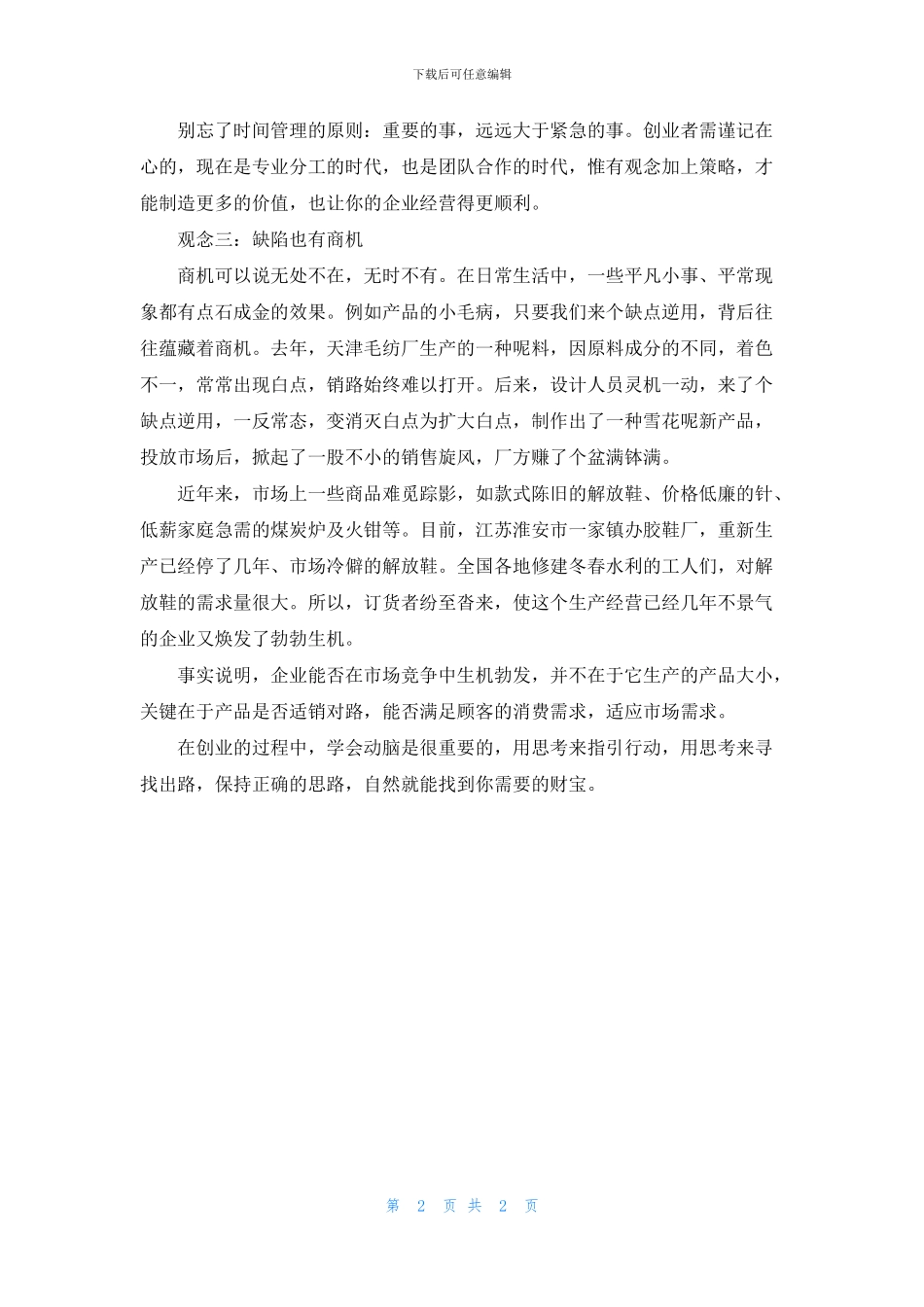 创业者需要的成功观念_第2页