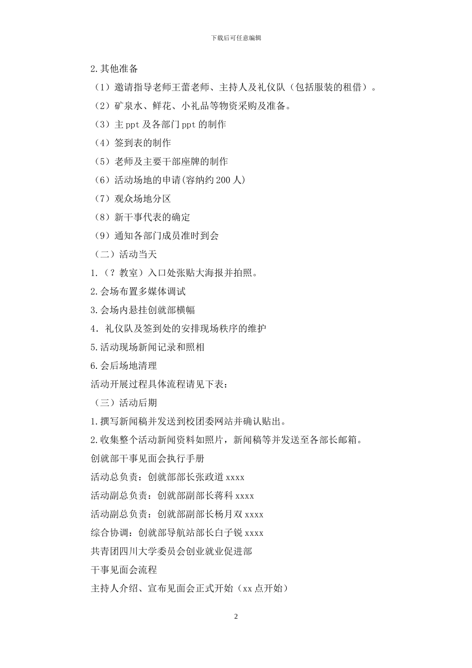 创业就业促进部干事培训会策划书_第2页