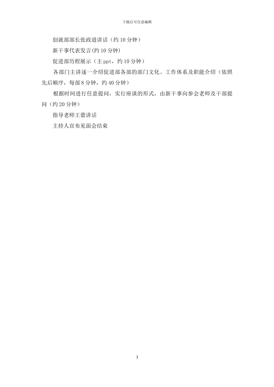 创业就业促进部干事培训会策划书_第3页