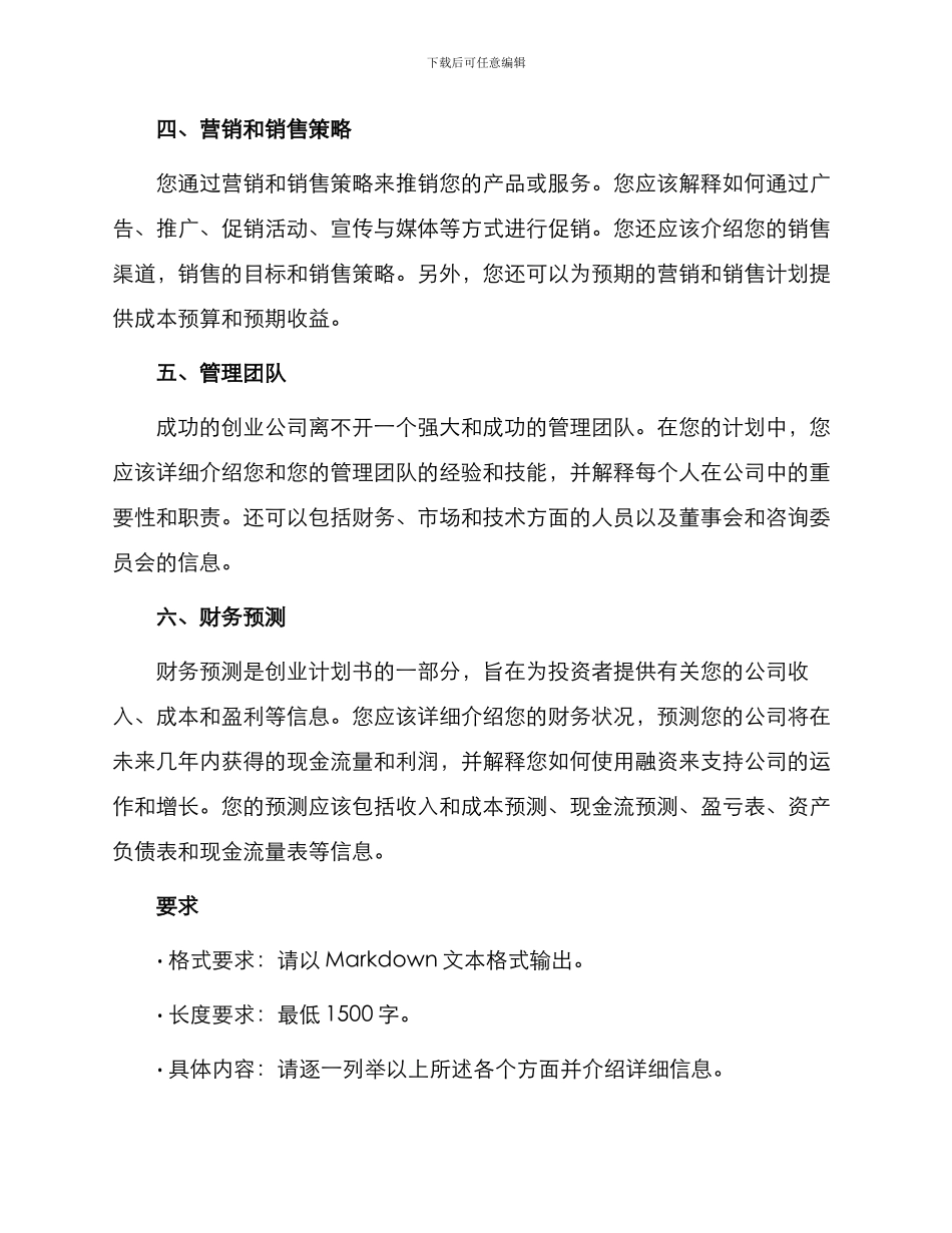 创业计划书内容及要求_第2页