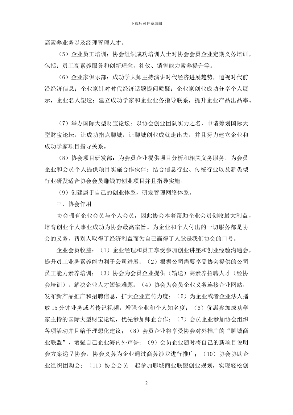 创业者协会策划书_第2页