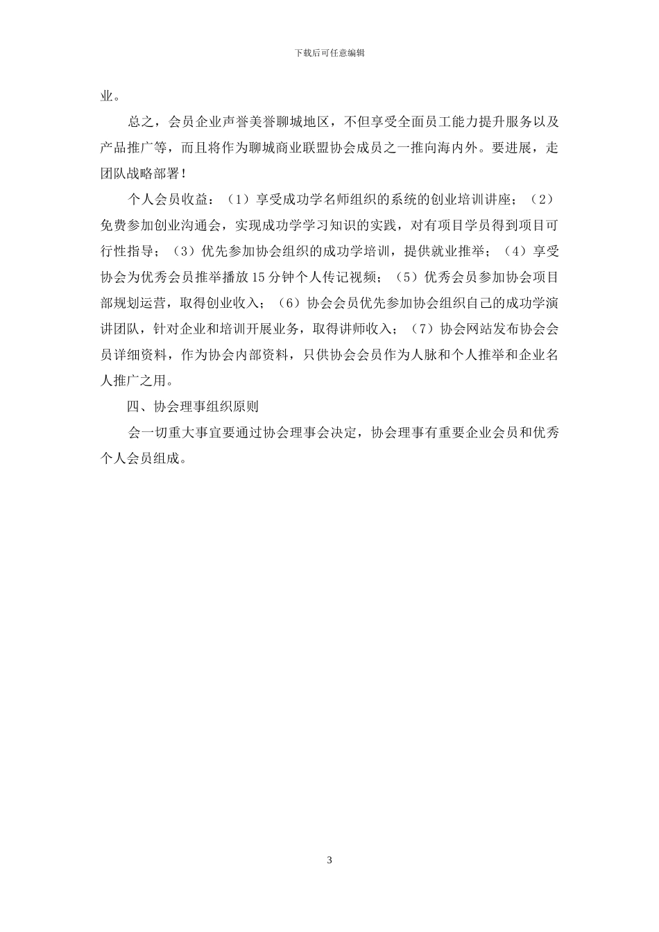 创业者协会策划书_第3页