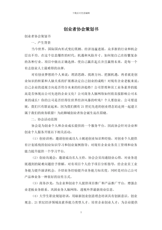 创业者协会策划书